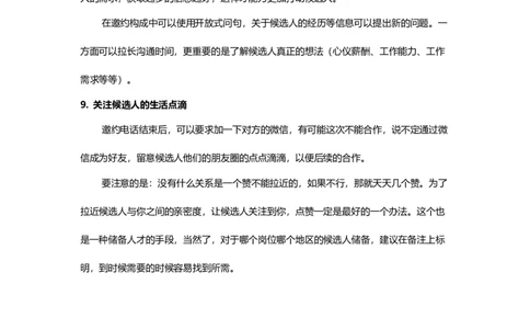 电话邀约注意事项_2025春招题库汇总_银行题库-1_银行全套上岸资料_500套面试话术_02面试邀约话术