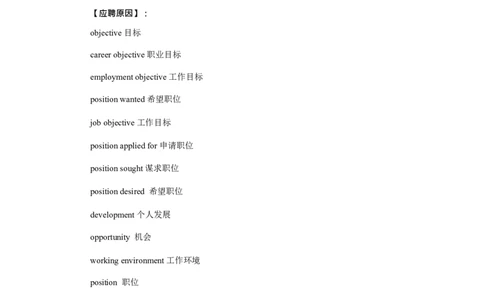 英语面试：应聘原因篇_2025春招题库汇总_十大行测题库_2023年十大热门题库更新中_09、易考汇总_银行面试_面试礼仪及技巧_英文面试技巧群面单面汇总