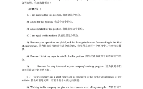 英语面试：应聘原因篇_2025春招题库汇总_十大行测题库_2023年十大热门题库更新中_09、易考汇总_银行面试_面试礼仪及技巧_英文面试技巧群面单面汇总
