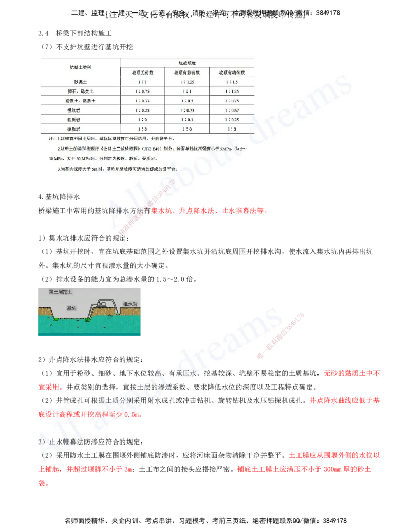 2025-74-第3章-3.4-桥梁下部结构施工（十）_2026年一级建造师_2026年一建公路_2025年一建公路SVIP_02-基础精讲✿高端面授✿深度强化_15-公路《天一精讲班》安慧、李昌春KL_安慧_讲义