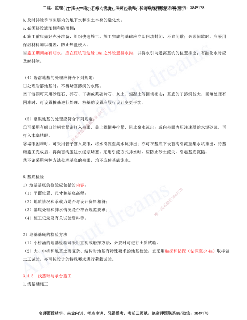 2025-74-第3章-3.4-桥梁下部结构施工（十）_2026年一级建造师_2026年一建公路_2025年一建公路SVIP_02-基础精讲✿高端面授✿深度强化_15-公路《天一精讲班》安慧、李昌春KL_安慧_讲义