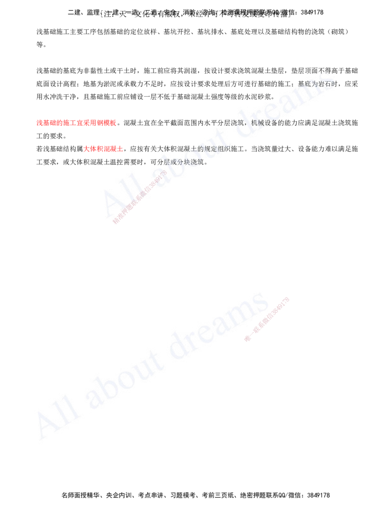 2025-74-第3章-3.4-桥梁下部结构施工（十）_2026年一级建造师_2026年一建公路_2025年一建公路SVIP_02-基础精讲✿高端面授✿深度强化_15-公路《天一精讲班》安慧、李昌春KL_安慧_讲义