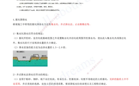 2025-74-第3章-3.4-桥梁下部结构施工（十）_2026年一级建造师_2026年一建公路_2025年一建公路SVIP_02-基础精讲✿高端面授✿深度强化_15-公路《天一精讲班》安慧、李昌春KL_安慧_讲义