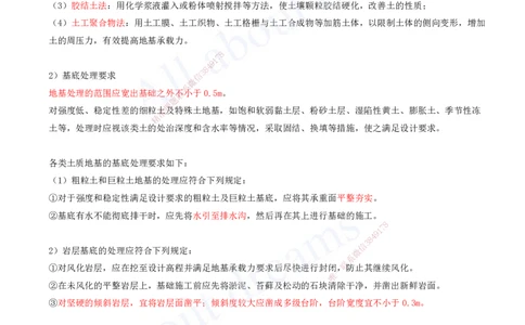 2025-74-第3章-3.4-桥梁下部结构施工（十）_2026年一级建造师_2026年一建公路_2025年一建公路SVIP_02-基础精讲✿高端面授✿深度强化_15-公路《天一精讲班》安慧、李昌春KL_安慧_讲义
