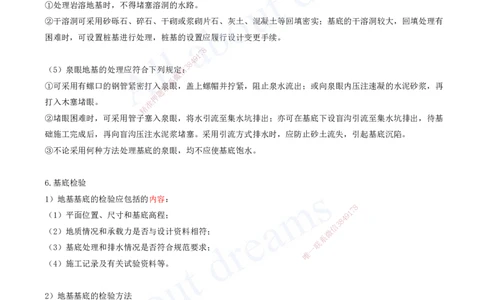 2025-74-第3章-3.4-桥梁下部结构施工（十）_2026年一级建造师_2026年一建公路_2025年一建公路SVIP_02-基础精讲✿高端面授✿深度强化_15-公路《天一精讲班》安慧、李昌春KL_安慧_讲义