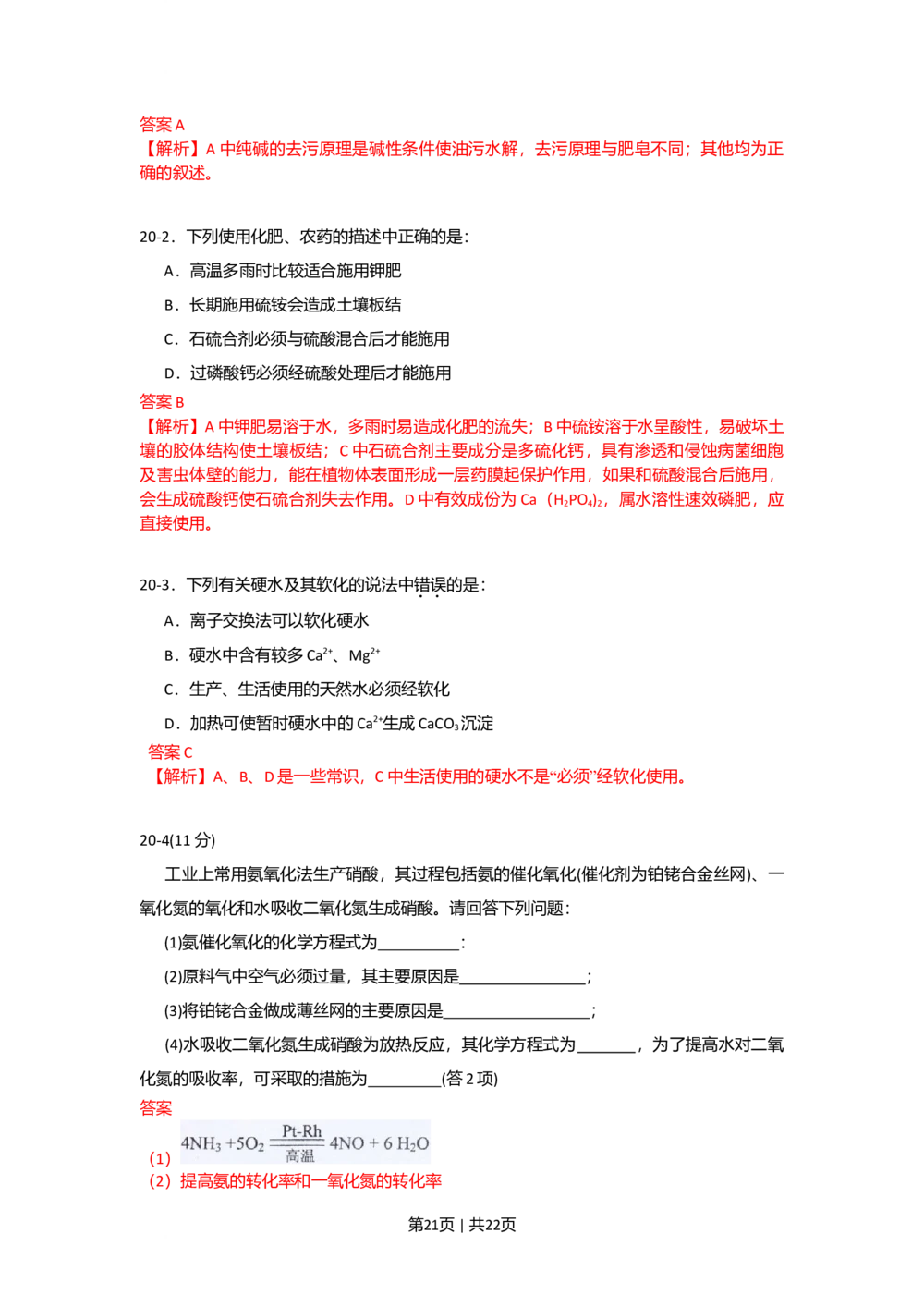 2009年高考化学试卷（海南）（解析卷）_历年高考真题合集_化学历年高考真题_新&middot;Word版2008-2025&middot;高考化学真题_化学（按年份分类）2008-2025_2009&middot;高考化学真题