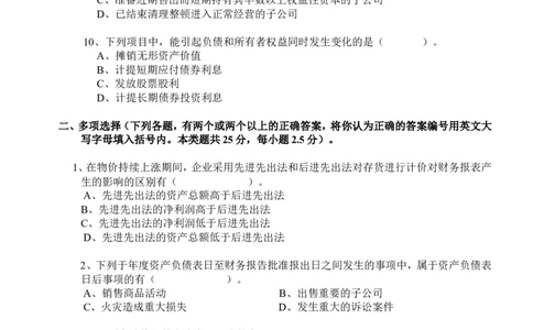 审计试题_2025春招题库汇总_银行题库-1_银行全套上岸资料_500套面试话术_05面试话术实例_07案例_实例美的集团-招聘笔试题库（共76个岗位的笔试题）_华润hr_各单位笔试题库_审计试题