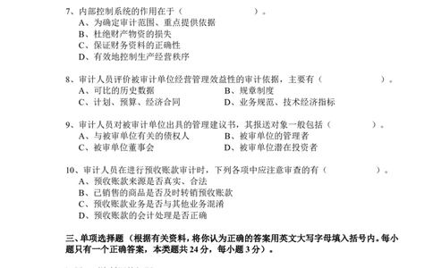 审计试题_2025春招题库汇总_银行题库-1_银行全套上岸资料_500套面试话术_05面试话术实例_07案例_实例美的集团-招聘笔试题库（共76个岗位的笔试题）_华润hr_各单位笔试题库_审计试题