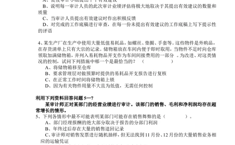 审计试题_2025春招题库汇总_银行题库-1_银行全套上岸资料_500套面试话术_05面试话术实例_07案例_实例美的集团-招聘笔试题库（共76个岗位的笔试题）_华润hr_各单位笔试题库_审计试题