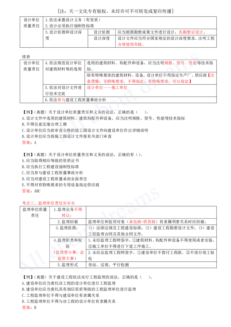 2025-45-第7章-7.2-无障碍环境建设制度-7.3-建设单位及相关单位的质量责任和义务_2026年一建法规_2025年一建法规SVIP_02-基础精讲✿高端面授✿深度强化_10-法规《天一精讲班》王欣KL