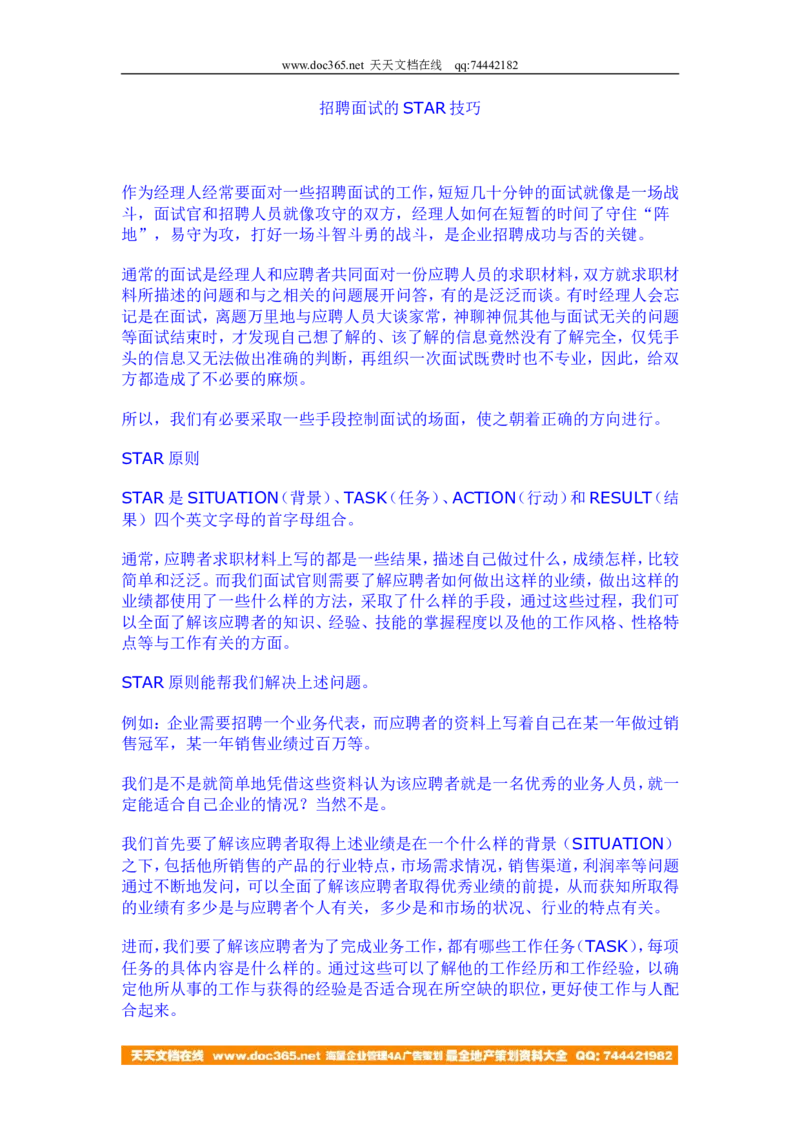 招聘面试的STAR技巧_2025春招题库汇总_银行题库-1_银行全套上岸资料_500套面试话术_05面试话术实例_03招聘方法和策略