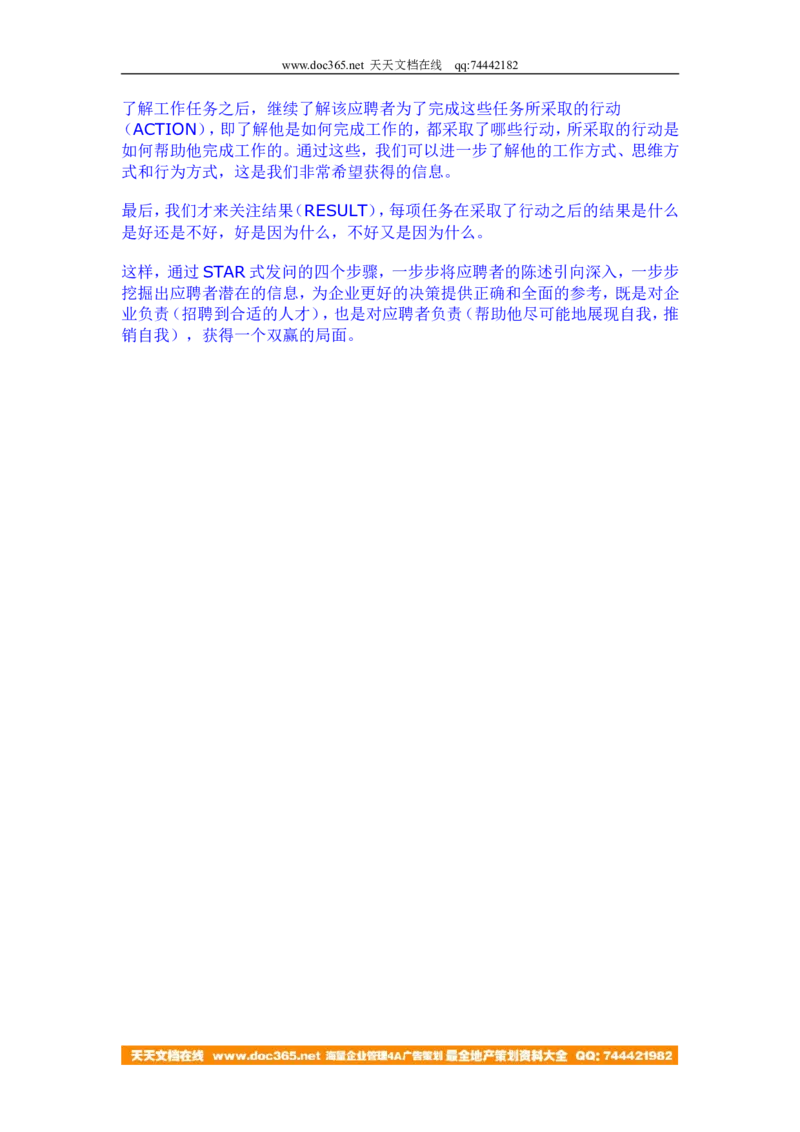 招聘面试的STAR技巧_2025春招题库汇总_银行题库-1_银行全套上岸资料_500套面试话术_05面试话术实例_03招聘方法和策略