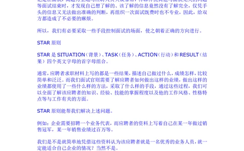招聘面试的STAR技巧_2025春招题库汇总_银行题库-1_银行全套上岸资料_500套面试话术_05面试话术实例_03招聘方法和策略