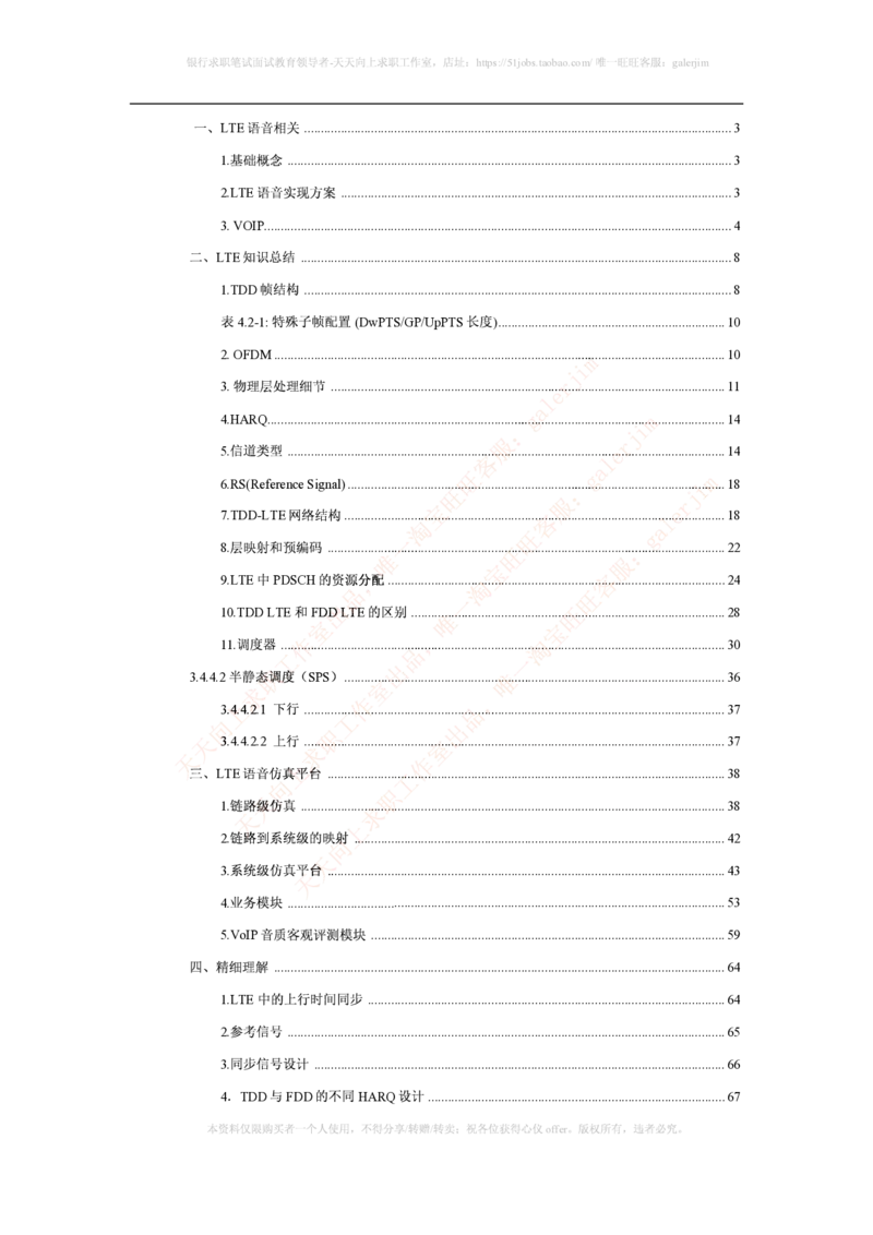 知识点之--（通信类）LTE基础知识_2025春招题库汇总_国企-运营商题库_2023中国移动笔试资料（清宇）_1中国移动知识点笔记_2-中国移动完整版知识点笔记资料_6.通信类_新版