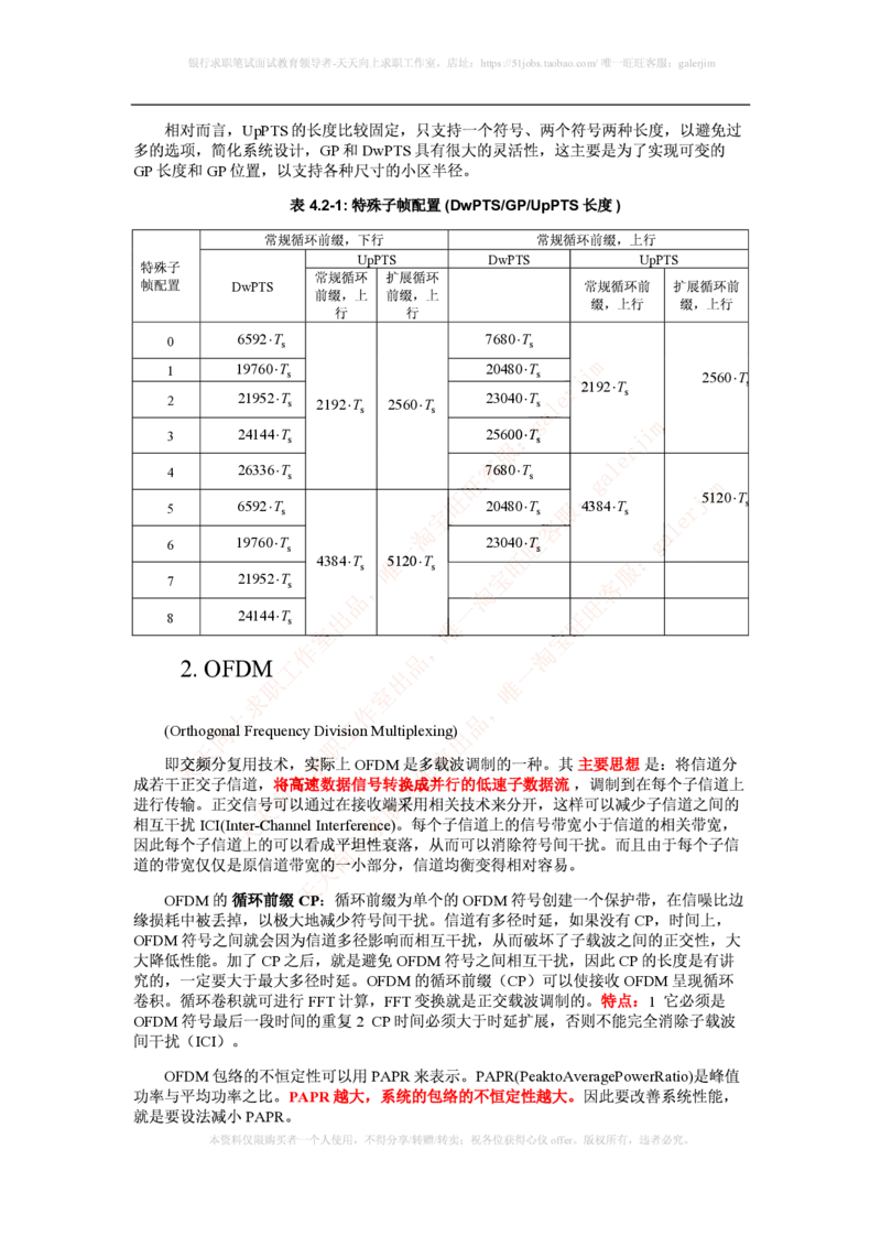 知识点之--（通信类）LTE基础知识_2025春招题库汇总_国企-运营商题库_2023中国移动笔试资料（清宇）_1中国移动知识点笔记_2-中国移动完整版知识点笔记资料_6.通信类_新版