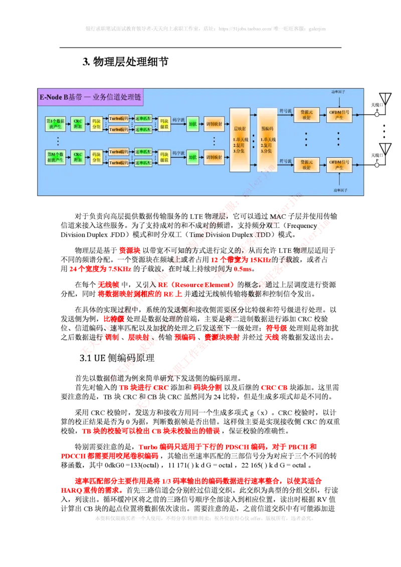 知识点之--（通信类）LTE基础知识_2025春招题库汇总_国企-运营商题库_2023中国移动笔试资料（清宇）_1中国移动知识点笔记_2-中国移动完整版知识点笔记资料_6.通信类_新版