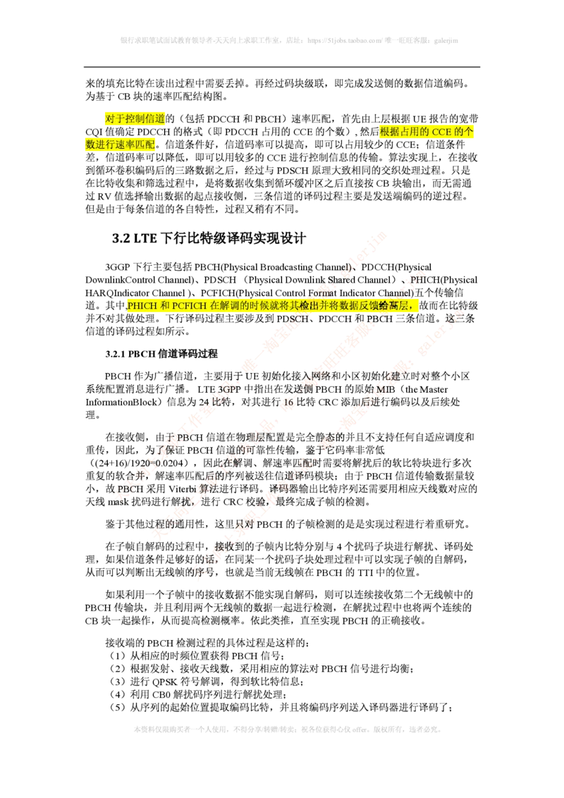 知识点之--（通信类）LTE基础知识_2025春招题库汇总_国企-运营商题库_2023中国移动笔试资料（清宇）_1中国移动知识点笔记_2-中国移动完整版知识点笔记资料_6.通信类_新版