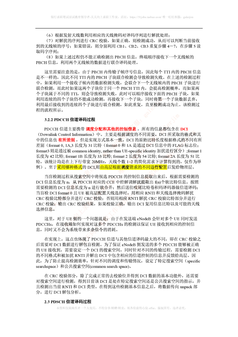 知识点之--（通信类）LTE基础知识_2025春招题库汇总_国企-运营商题库_2023中国移动笔试资料（清宇）_1中国移动知识点笔记_2-中国移动完整版知识点笔记资料_6.通信类_新版