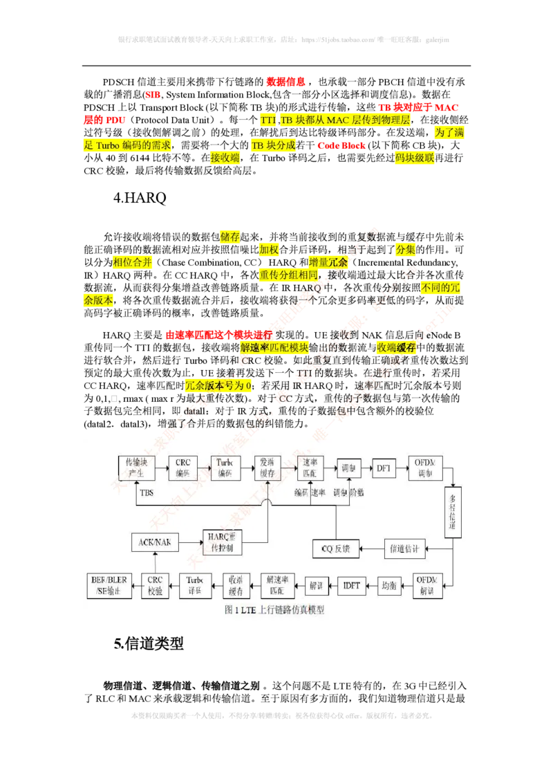 知识点之--（通信类）LTE基础知识_2025春招题库汇总_国企-运营商题库_2023中国移动笔试资料（清宇）_1中国移动知识点笔记_2-中国移动完整版知识点笔记资料_6.通信类_新版