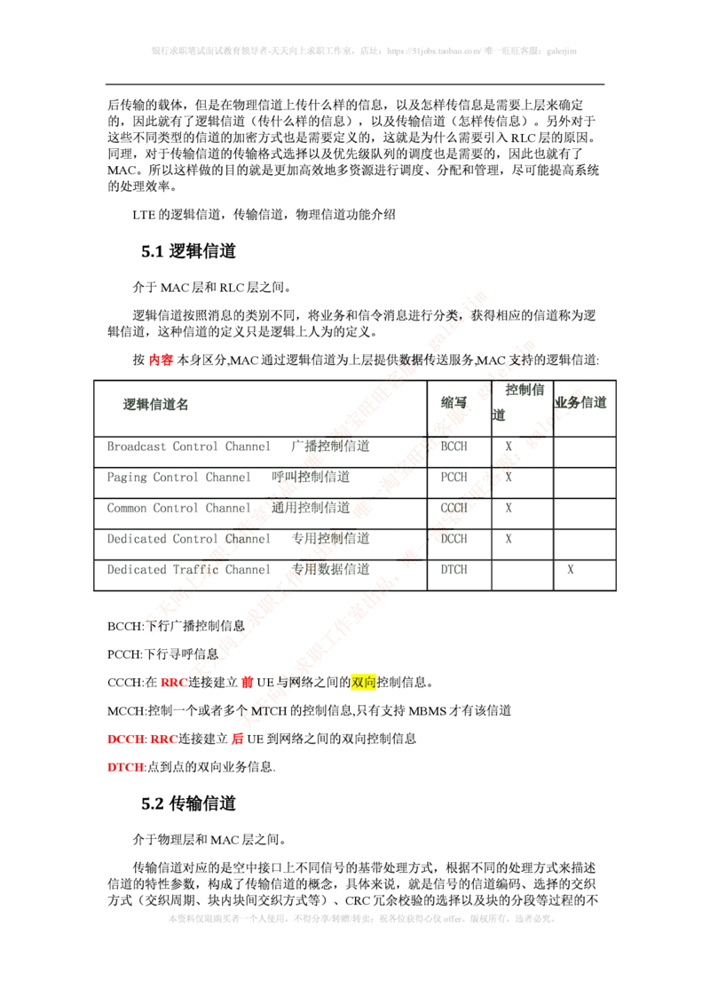 知识点之--（通信类）LTE基础知识_2025春招题库汇总_国企-运营商题库_2023中国移动笔试资料（清宇）_1中国移动知识点笔记_2-中国移动完整版知识点笔记资料_6.通信类_新版