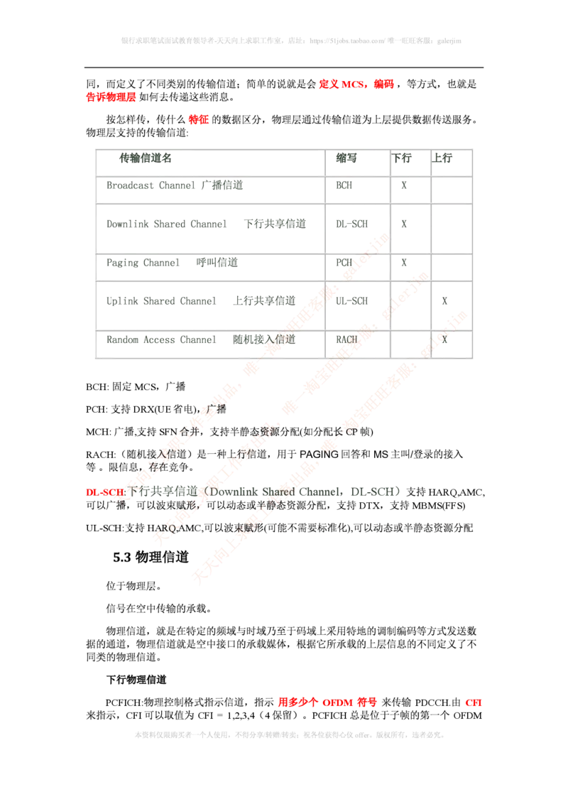 知识点之--（通信类）LTE基础知识_2025春招题库汇总_国企-运营商题库_2023中国移动笔试资料（清宇）_1中国移动知识点笔记_2-中国移动完整版知识点笔记资料_6.通信类_新版