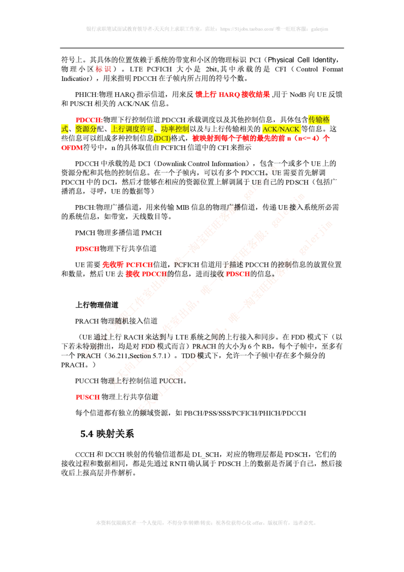 知识点之--（通信类）LTE基础知识_2025春招题库汇总_国企-运营商题库_2023中国移动笔试资料（清宇）_1中国移动知识点笔记_2-中国移动完整版知识点笔记资料_6.通信类_新版