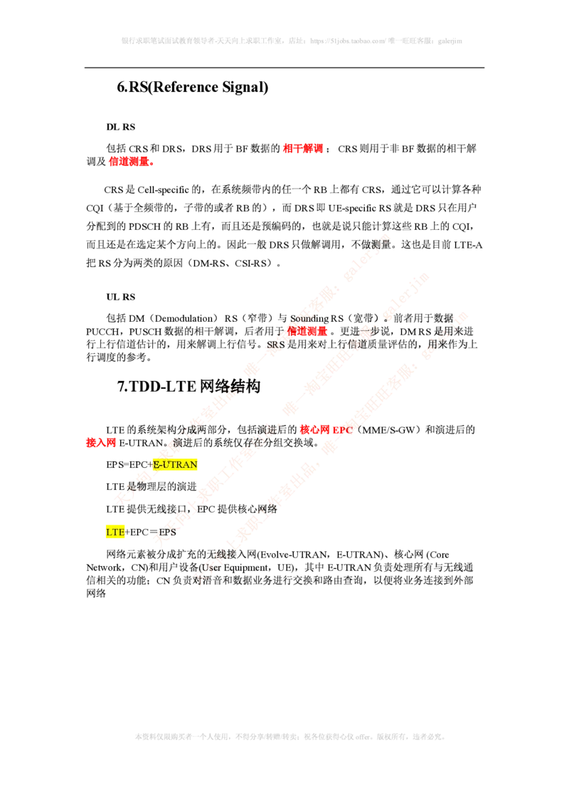 知识点之--（通信类）LTE基础知识_2025春招题库汇总_国企-运营商题库_2023中国移动笔试资料（清宇）_1中国移动知识点笔记_2-中国移动完整版知识点笔记资料_6.通信类_新版