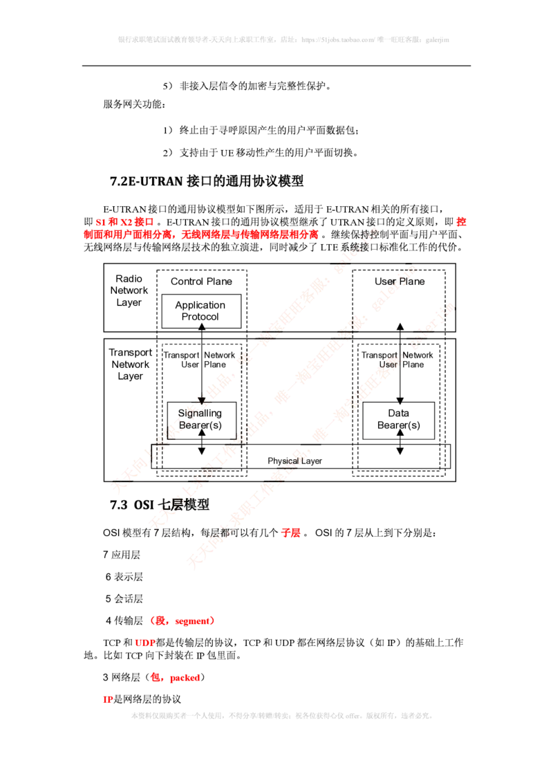 知识点之--（通信类）LTE基础知识_2025春招题库汇总_国企-运营商题库_2023中国移动笔试资料（清宇）_1中国移动知识点笔记_2-中国移动完整版知识点笔记资料_6.通信类_新版