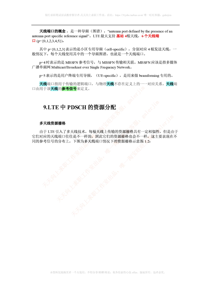 知识点之--（通信类）LTE基础知识_2025春招题库汇总_国企-运营商题库_2023中国移动笔试资料（清宇）_1中国移动知识点笔记_2-中国移动完整版知识点笔记资料_6.通信类_新版