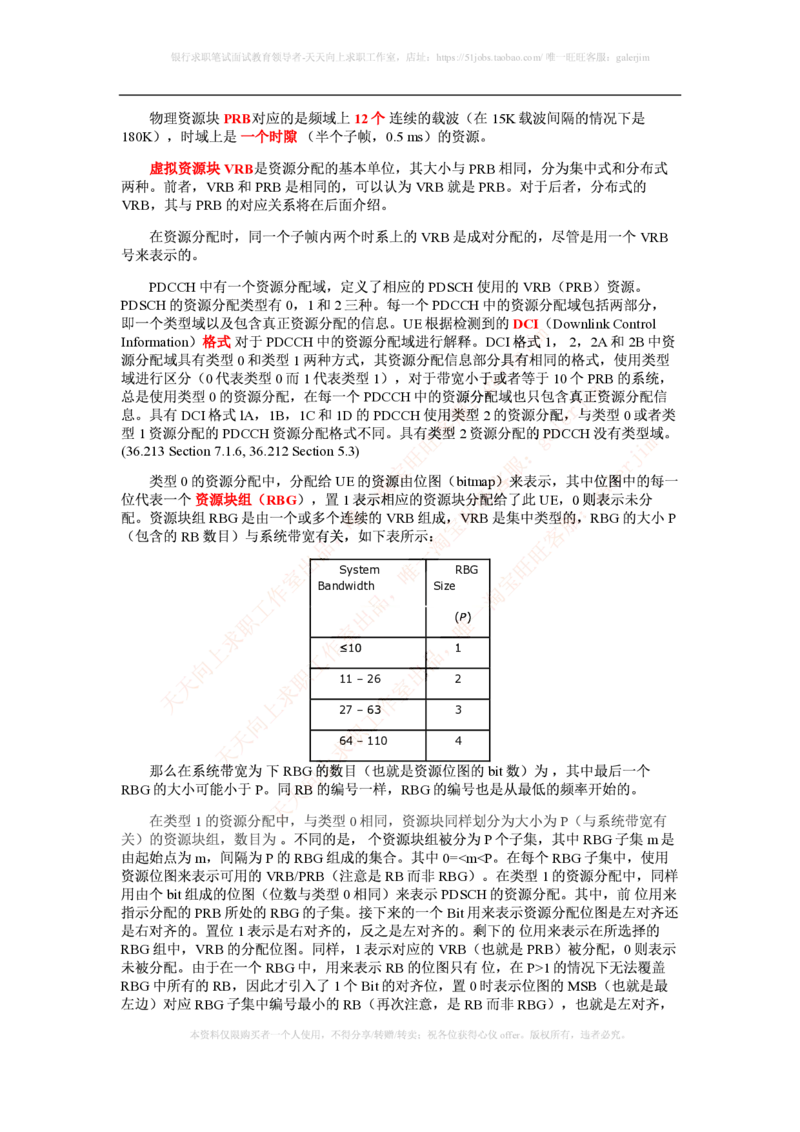 知识点之--（通信类）LTE基础知识_2025春招题库汇总_国企-运营商题库_2023中国移动笔试资料（清宇）_1中国移动知识点笔记_2-中国移动完整版知识点笔记资料_6.通信类_新版