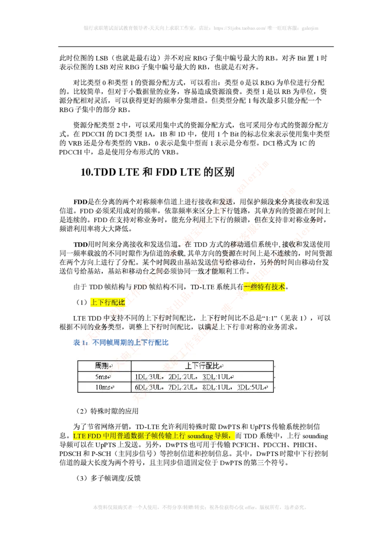 知识点之--（通信类）LTE基础知识_2025春招题库汇总_国企-运营商题库_2023中国移动笔试资料（清宇）_1中国移动知识点笔记_2-中国移动完整版知识点笔记资料_6.通信类_新版