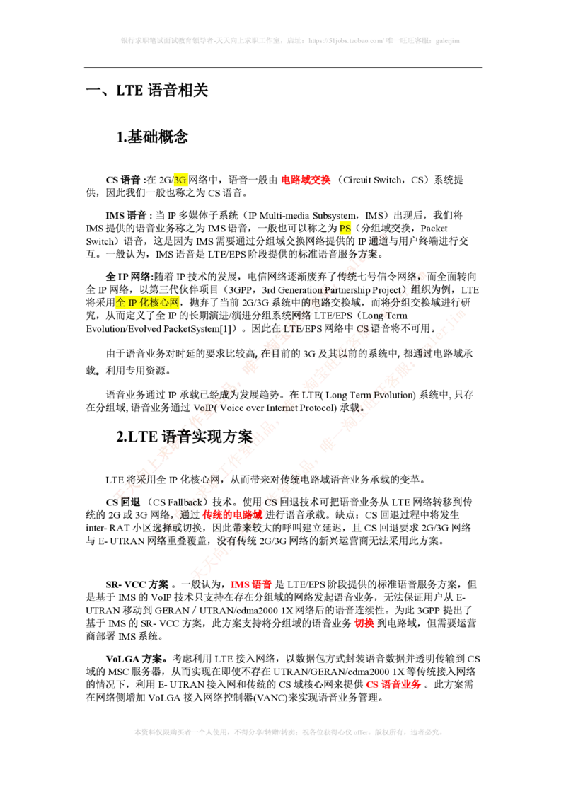 知识点之--（通信类）LTE基础知识_2025春招题库汇总_国企-运营商题库_2023中国移动笔试资料（清宇）_1中国移动知识点笔记_2-中国移动完整版知识点笔记资料_6.通信类_新版