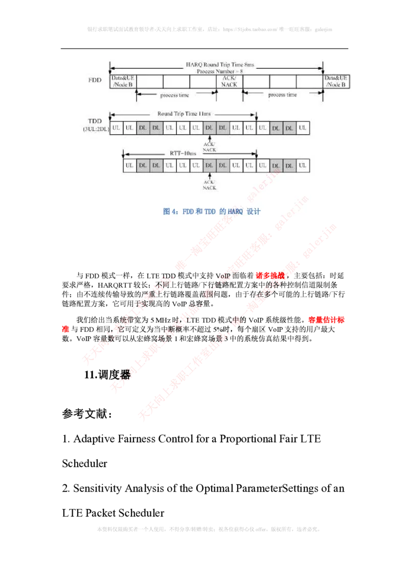 知识点之--（通信类）LTE基础知识_2025春招题库汇总_国企-运营商题库_2023中国移动笔试资料（清宇）_1中国移动知识点笔记_2-中国移动完整版知识点笔记资料_6.通信类_新版