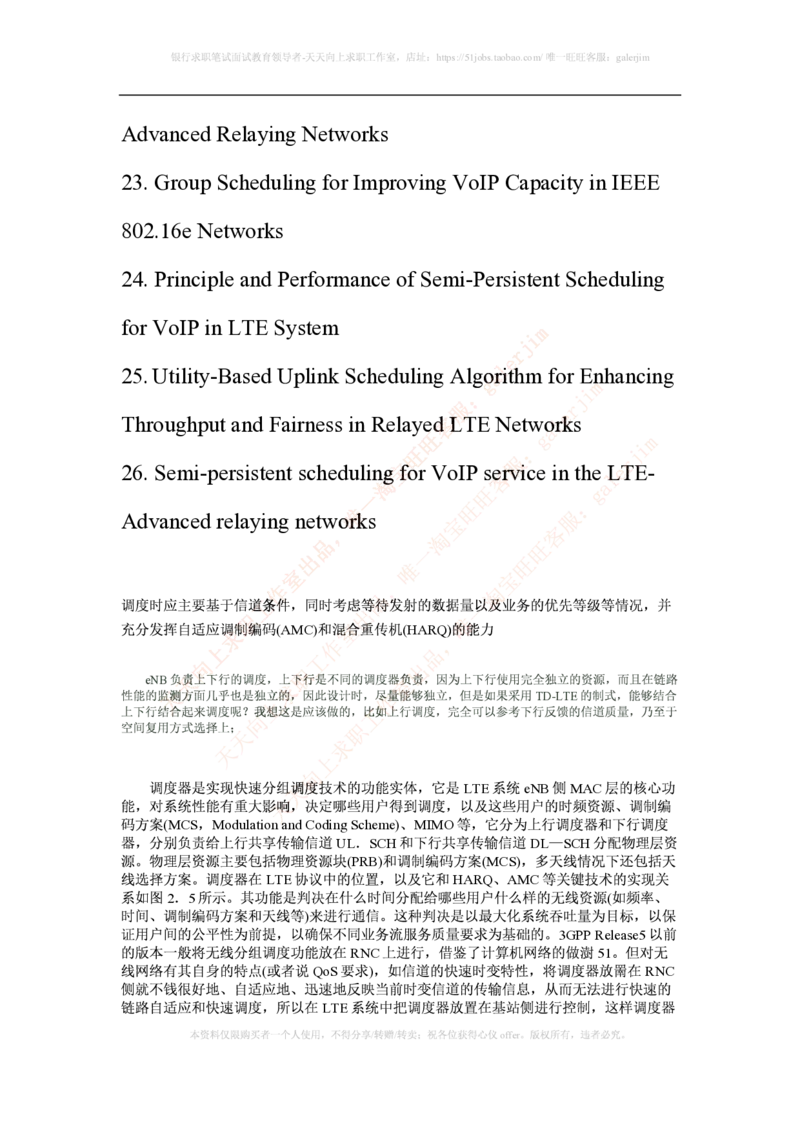 知识点之--（通信类）LTE基础知识_2025春招题库汇总_国企-运营商题库_2023中国移动笔试资料（清宇）_1中国移动知识点笔记_2-中国移动完整版知识点笔记资料_6.通信类_新版