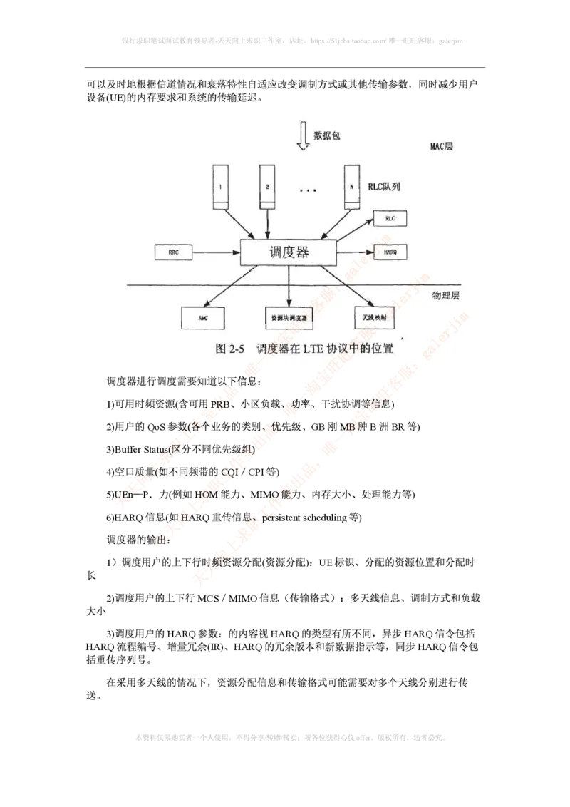 知识点之--（通信类）LTE基础知识_2025春招题库汇总_国企-运营商题库_2023中国移动笔试资料（清宇）_1中国移动知识点笔记_2-中国移动完整版知识点笔记资料_6.通信类_新版