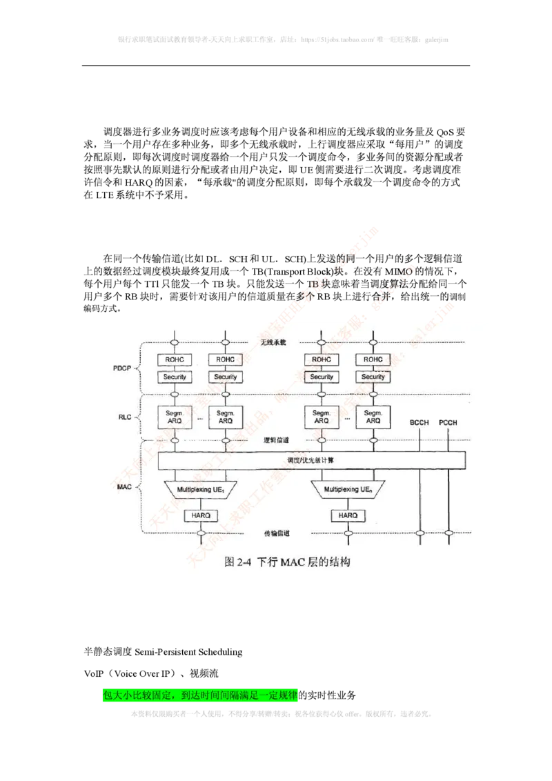 知识点之--（通信类）LTE基础知识_2025春招题库汇总_国企-运营商题库_2023中国移动笔试资料（清宇）_1中国移动知识点笔记_2-中国移动完整版知识点笔记资料_6.通信类_新版