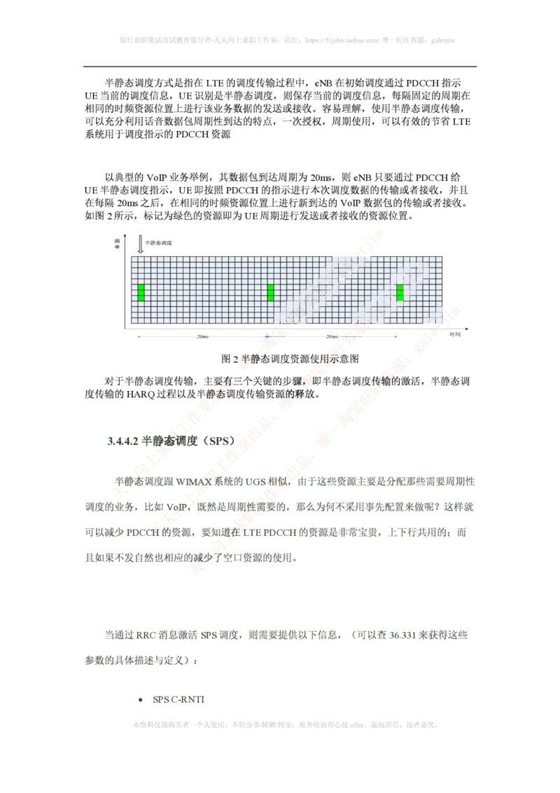 知识点之--（通信类）LTE基础知识_2025春招题库汇总_国企-运营商题库_2023中国移动笔试资料（清宇）_1中国移动知识点笔记_2-中国移动完整版知识点笔记资料_6.通信类_新版