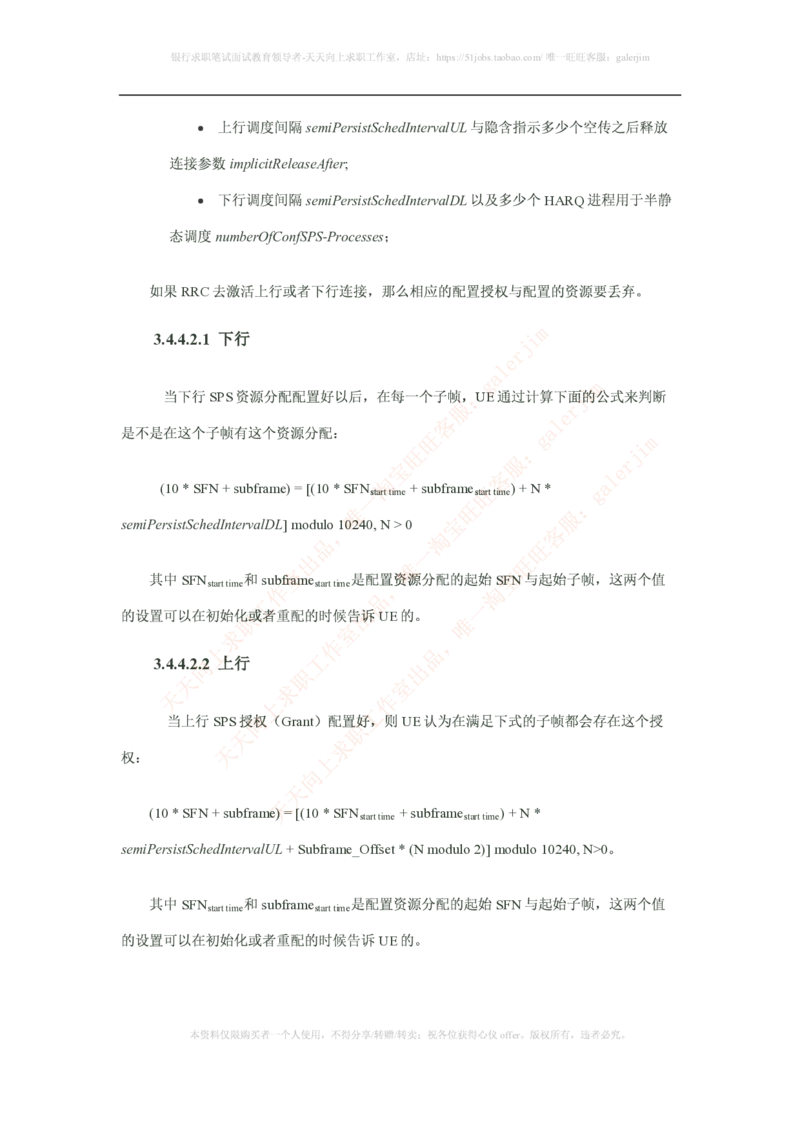 知识点之--（通信类）LTE基础知识_2025春招题库汇总_国企-运营商题库_2023中国移动笔试资料（清宇）_1中国移动知识点笔记_2-中国移动完整版知识点笔记资料_6.通信类_新版