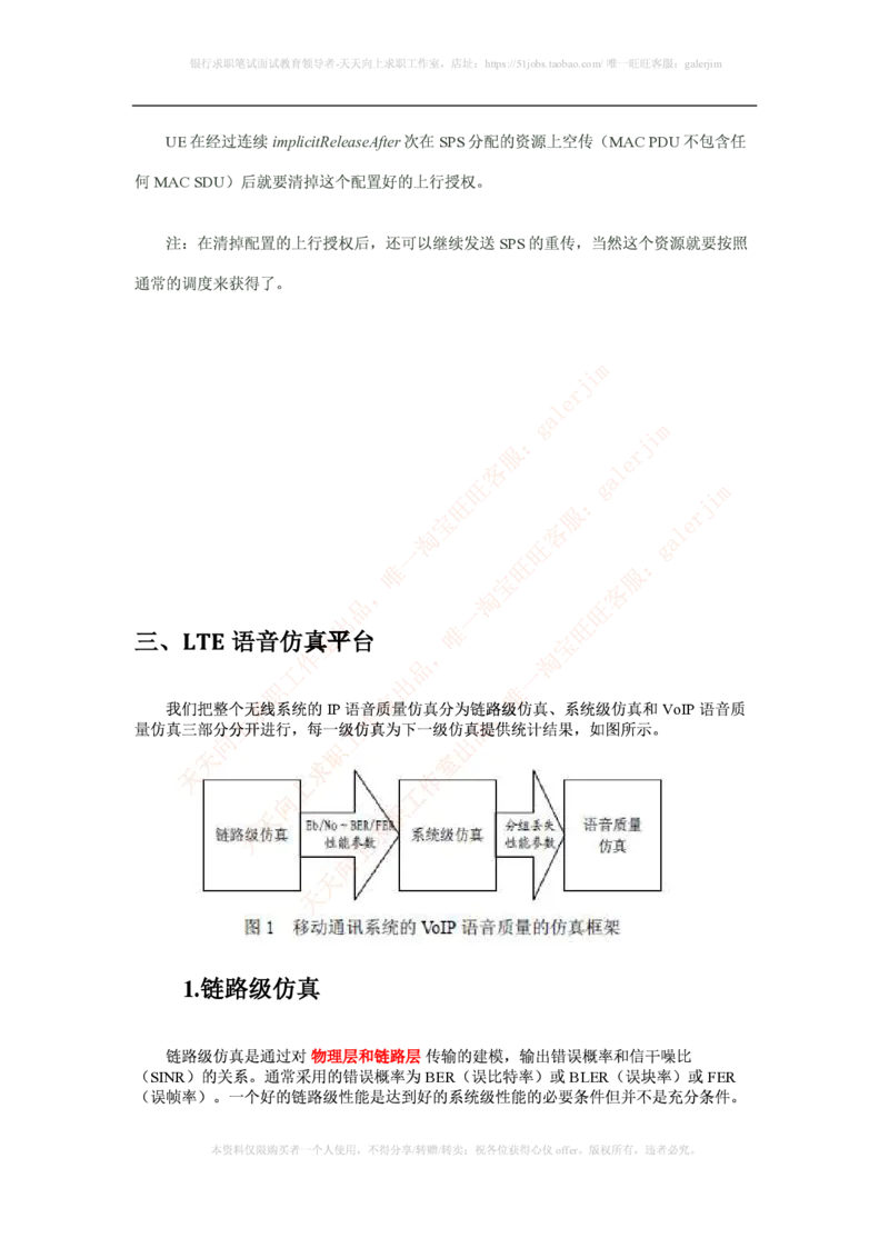 知识点之--（通信类）LTE基础知识_2025春招题库汇总_国企-运营商题库_2023中国移动笔试资料（清宇）_1中国移动知识点笔记_2-中国移动完整版知识点笔记资料_6.通信类_新版