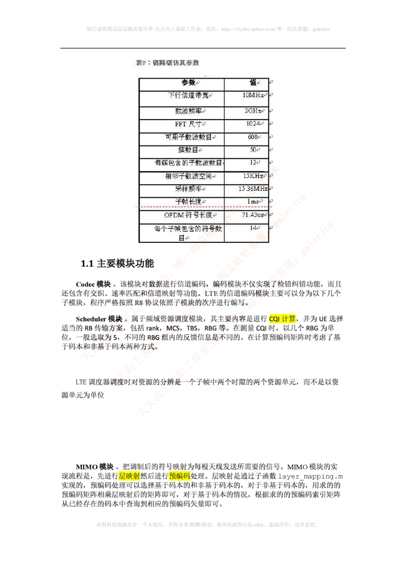 知识点之--（通信类）LTE基础知识_2025春招题库汇总_国企-运营商题库_2023中国移动笔试资料（清宇）_1中国移动知识点笔记_2-中国移动完整版知识点笔记资料_6.通信类_新版