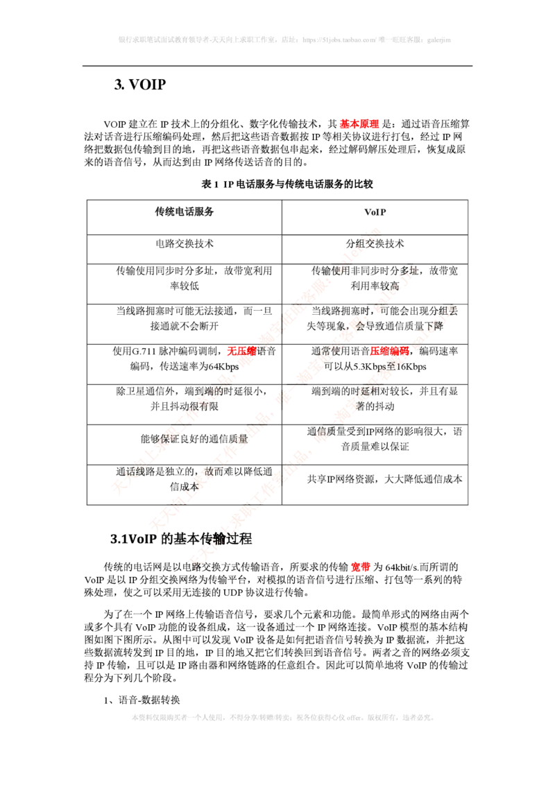 知识点之--（通信类）LTE基础知识_2025春招题库汇总_国企-运营商题库_2023中国移动笔试资料（清宇）_1中国移动知识点笔记_2-中国移动完整版知识点笔记资料_6.通信类_新版
