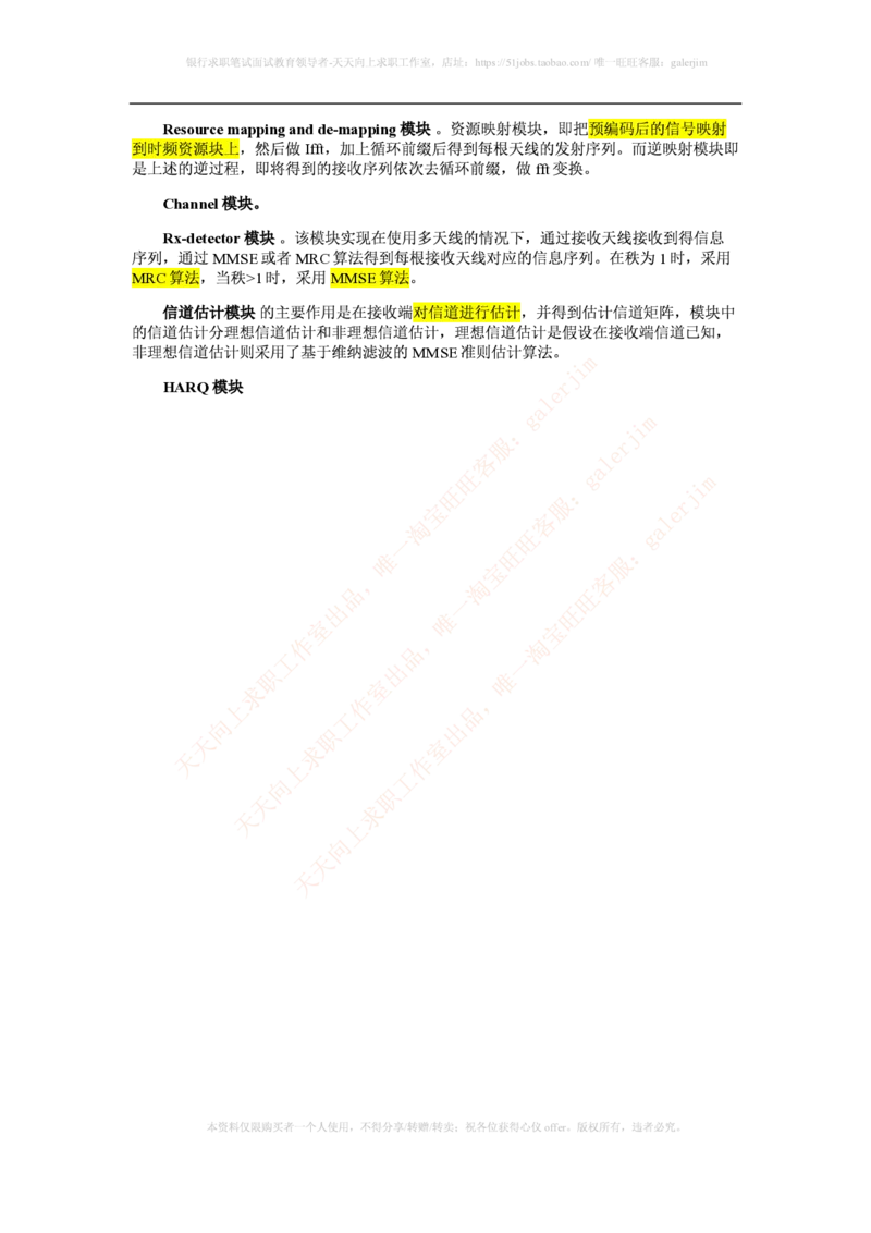 知识点之--（通信类）LTE基础知识_2025春招题库汇总_国企-运营商题库_2023中国移动笔试资料（清宇）_1中国移动知识点笔记_2-中国移动完整版知识点笔记资料_6.通信类_新版