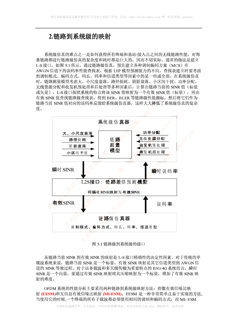 知识点之--（通信类）LTE基础知识_2025春招题库汇总_国企-运营商题库_2023中国移动笔试资料（清宇）_1中国移动知识点笔记_2-中国移动完整版知识点笔记资料_6.通信类_新版