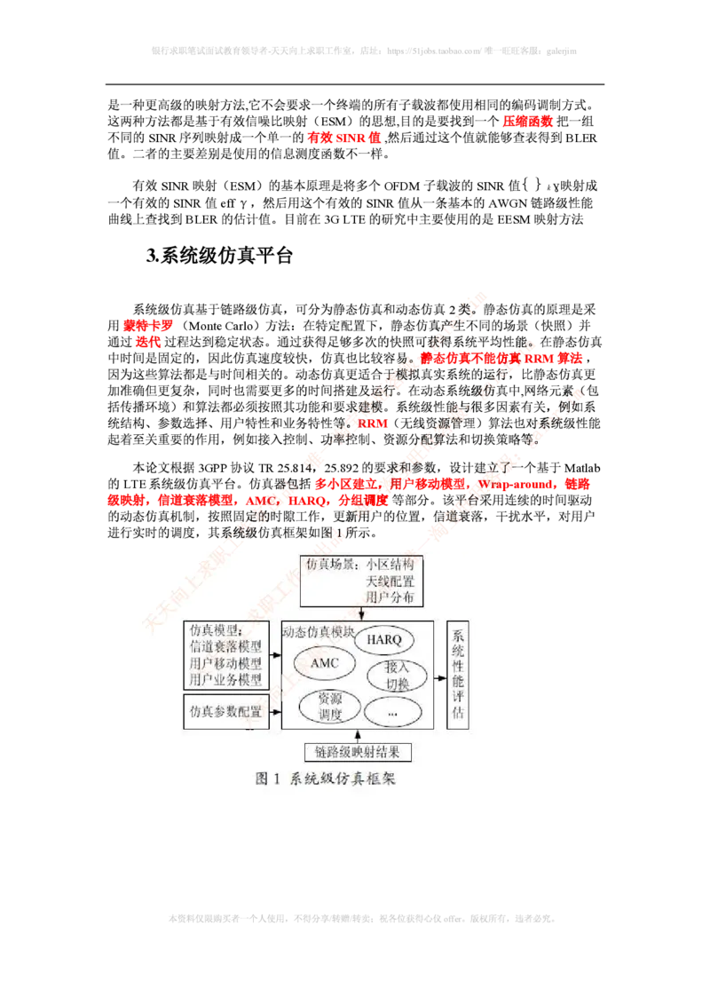 知识点之--（通信类）LTE基础知识_2025春招题库汇总_国企-运营商题库_2023中国移动笔试资料（清宇）_1中国移动知识点笔记_2-中国移动完整版知识点笔记资料_6.通信类_新版