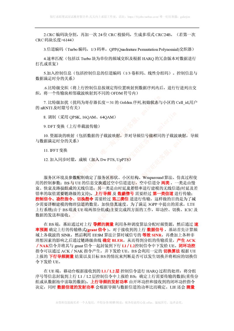 知识点之--（通信类）LTE基础知识_2025春招题库汇总_国企-运营商题库_2023中国移动笔试资料（清宇）_1中国移动知识点笔记_2-中国移动完整版知识点笔记资料_6.通信类_新版