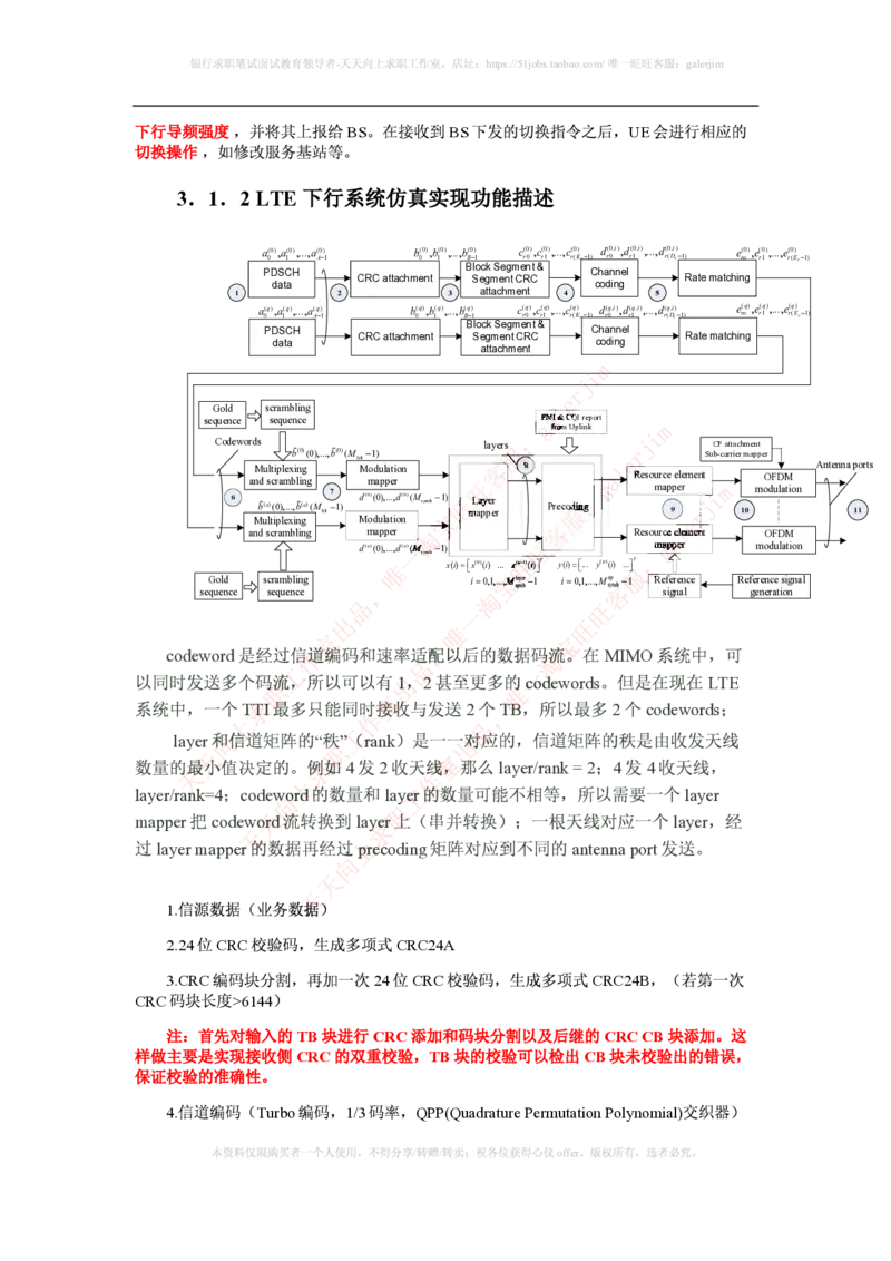 知识点之--（通信类）LTE基础知识_2025春招题库汇总_国企-运营商题库_2023中国移动笔试资料（清宇）_1中国移动知识点笔记_2-中国移动完整版知识点笔记资料_6.通信类_新版