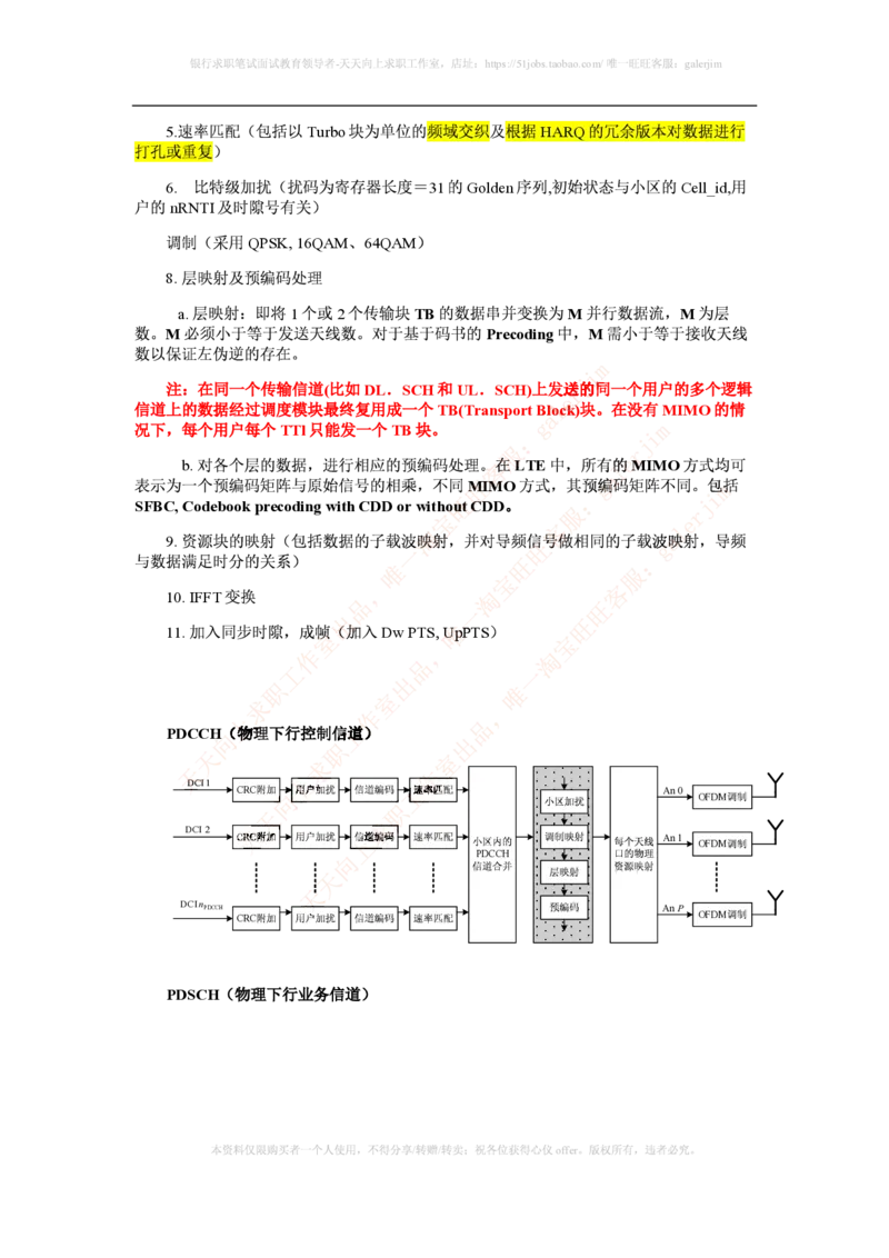 知识点之--（通信类）LTE基础知识_2025春招题库汇总_国企-运营商题库_2023中国移动笔试资料（清宇）_1中国移动知识点笔记_2-中国移动完整版知识点笔记资料_6.通信类_新版