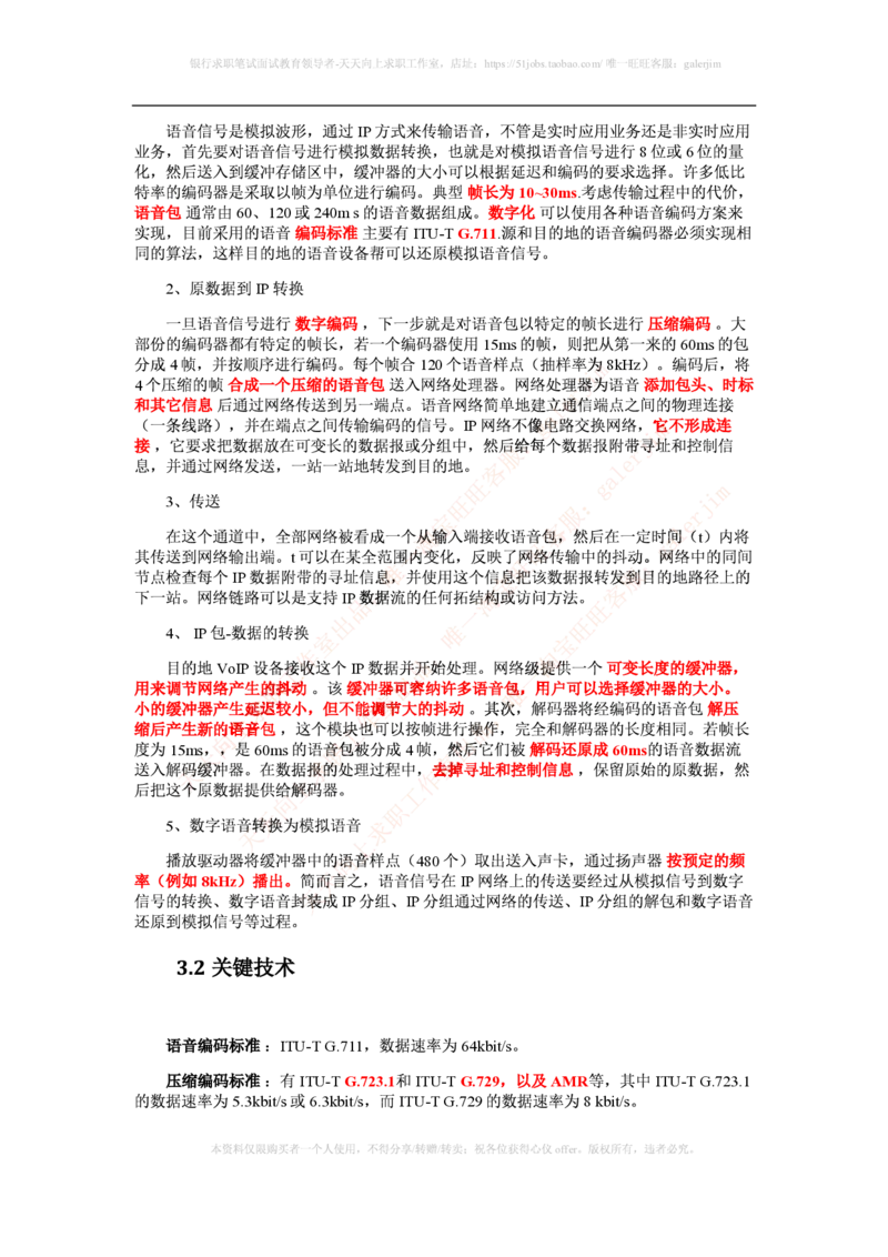 知识点之--（通信类）LTE基础知识_2025春招题库汇总_国企-运营商题库_2023中国移动笔试资料（清宇）_1中国移动知识点笔记_2-中国移动完整版知识点笔记资料_6.通信类_新版