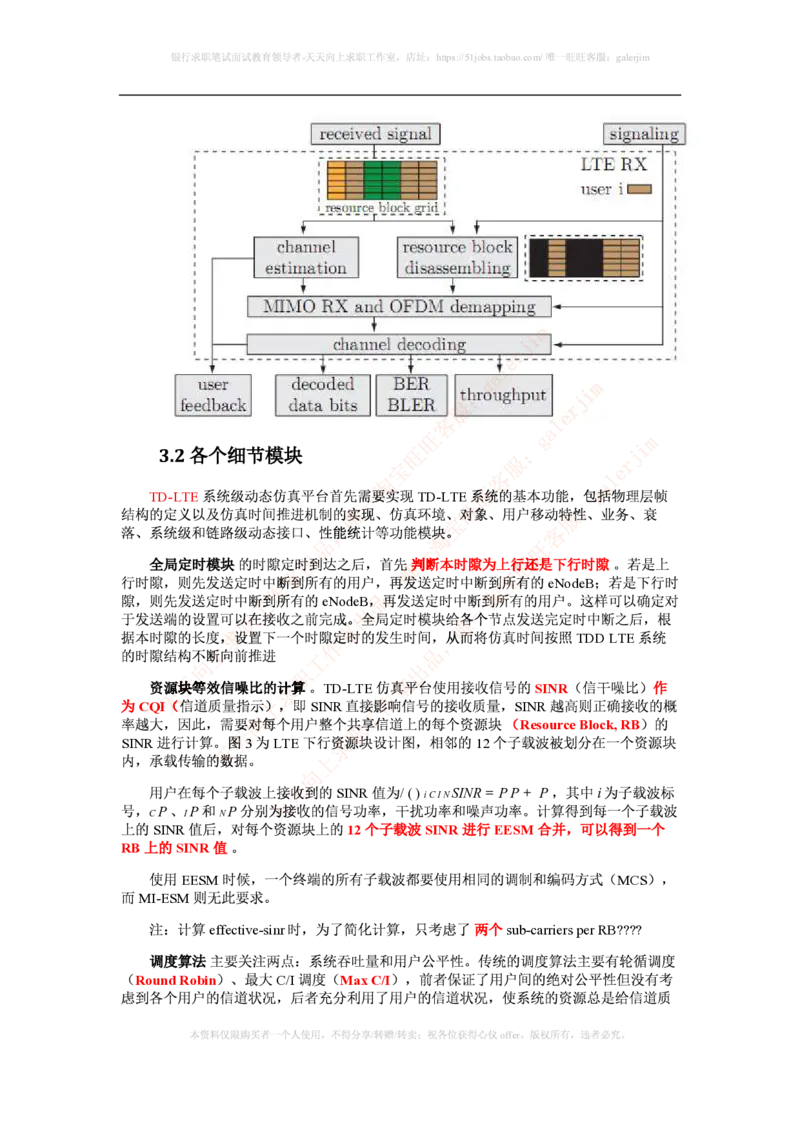 知识点之--（通信类）LTE基础知识_2025春招题库汇总_国企-运营商题库_2023中国移动笔试资料（清宇）_1中国移动知识点笔记_2-中国移动完整版知识点笔记资料_6.通信类_新版