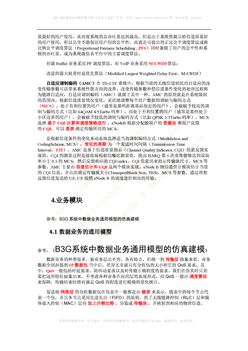 知识点之--（通信类）LTE基础知识_2025春招题库汇总_国企-运营商题库_2023中国移动笔试资料（清宇）_1中国移动知识点笔记_2-中国移动完整版知识点笔记资料_6.通信类_新版